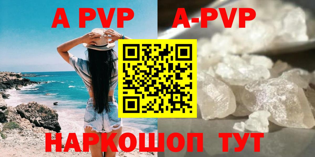 купить наркотики цена  Вход с VPN  Alpha PVP Crystall  Аша  A PVP мука  A-PVP СК  APVP 
