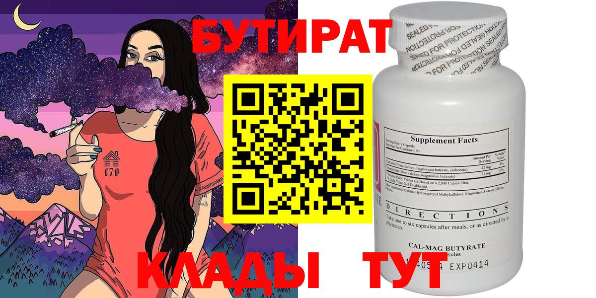 Аша  БУТИРАТ 99%  БУТИРАТ  Вход с VPN 