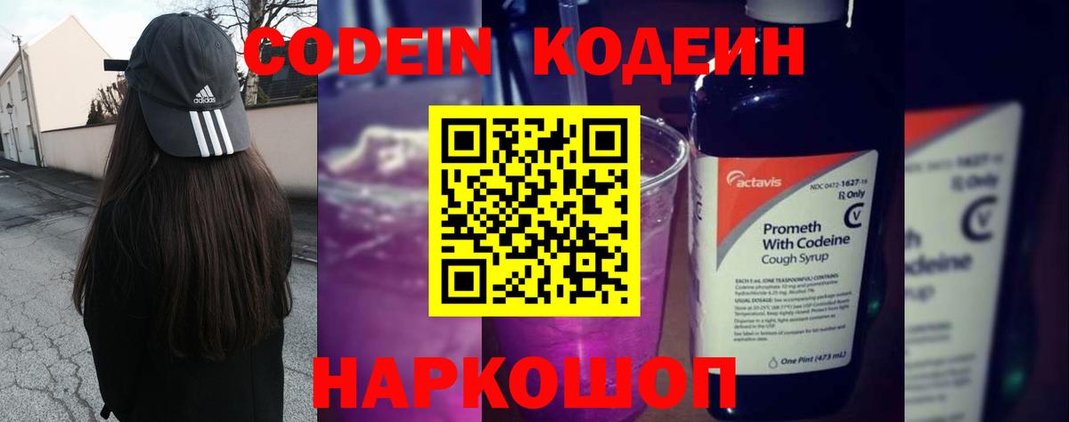 Кодеин Purple Drank  Вход с VPN  Аша 