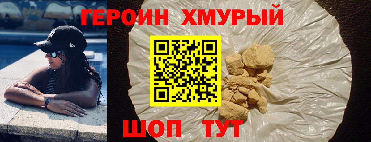 Аша  ГЕРОИН герыч  Вход с VPN 