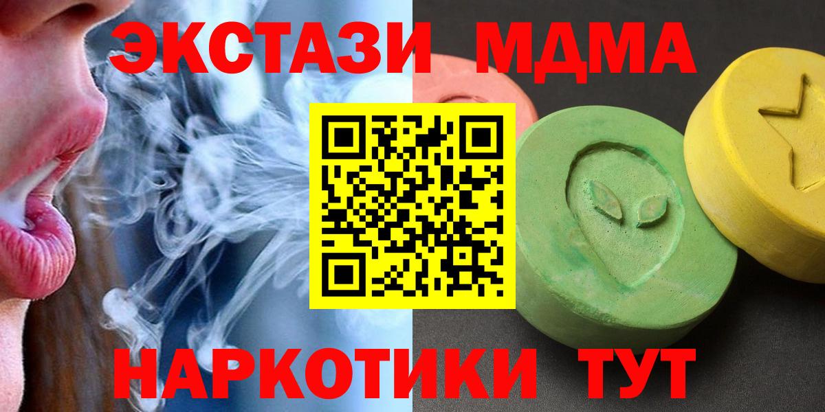 МДМА  Вход с VPN  Аша  МДМА кристаллы  МДМА молли 